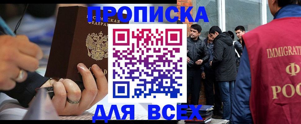 прописка для школы в Канаше
