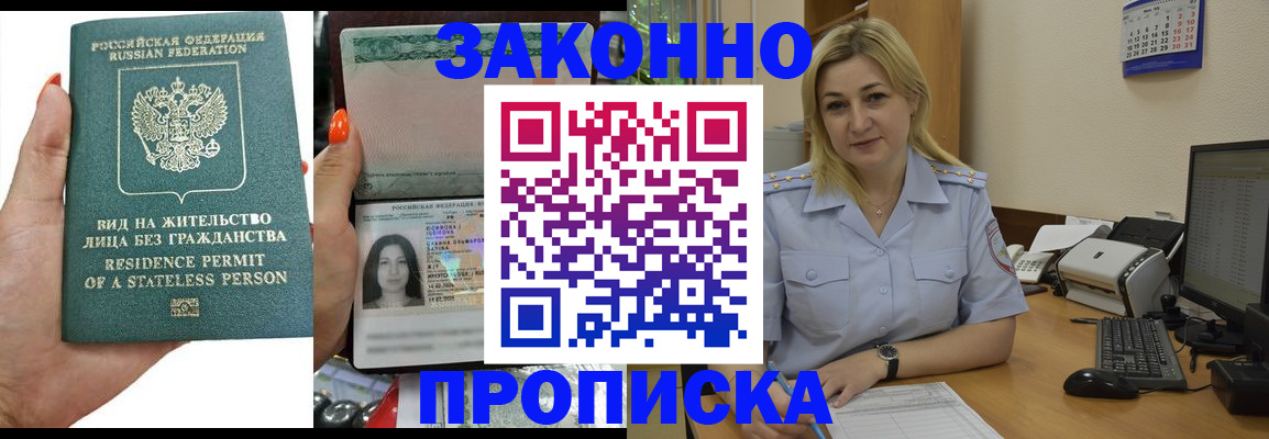 временная регистрация купить в Канаше