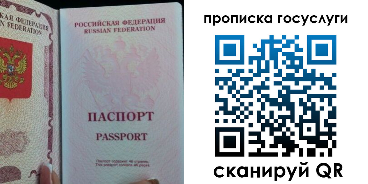 прописка 2025 в Канаше