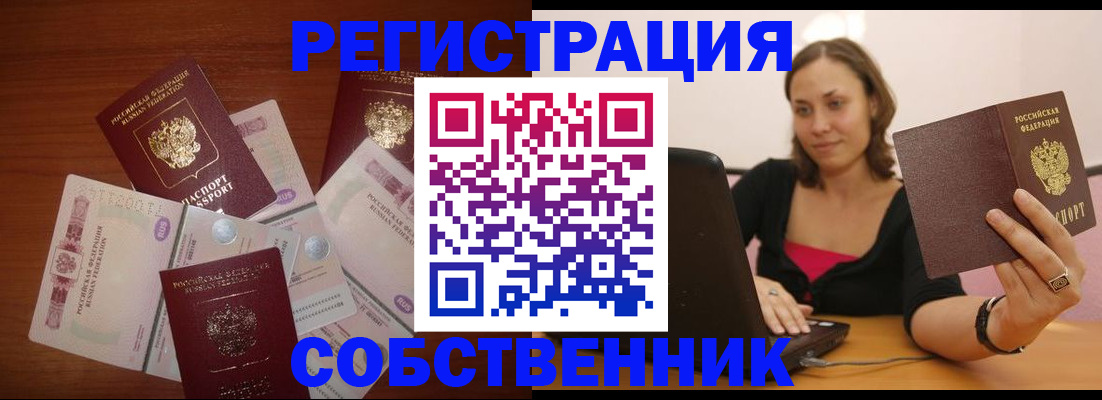 временная регистрация в квартире в Канаше