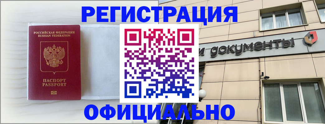 временная регистрация недорого в Канаше