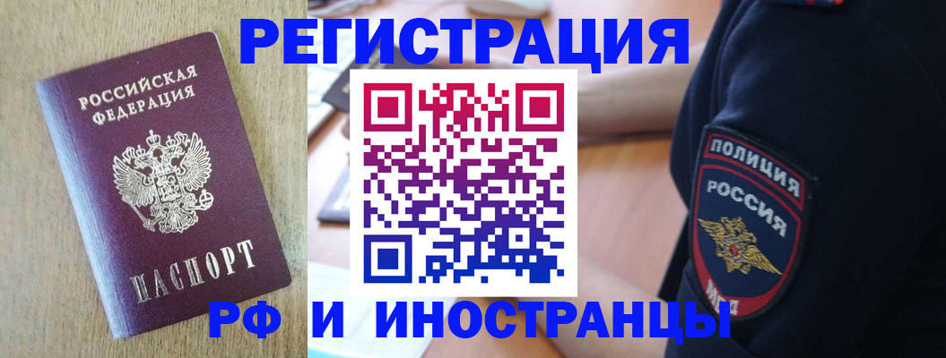 прописка законно в Канаше