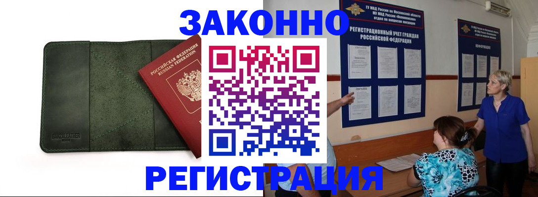 прописка для кредита в Канаше