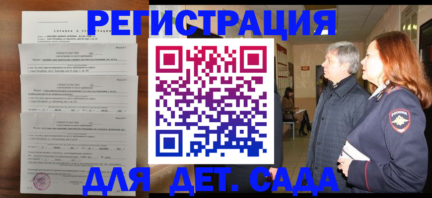 регистрация для дет. сада в Канаше