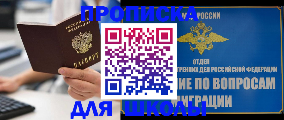 прописка в Канаше
