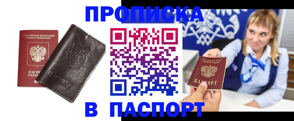 где прописаться в Канаше