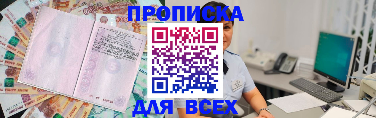 временная регистрация купить в Канаше