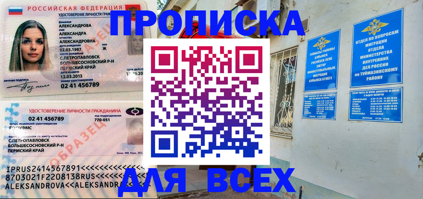 временная регистрация надежно в Канаше